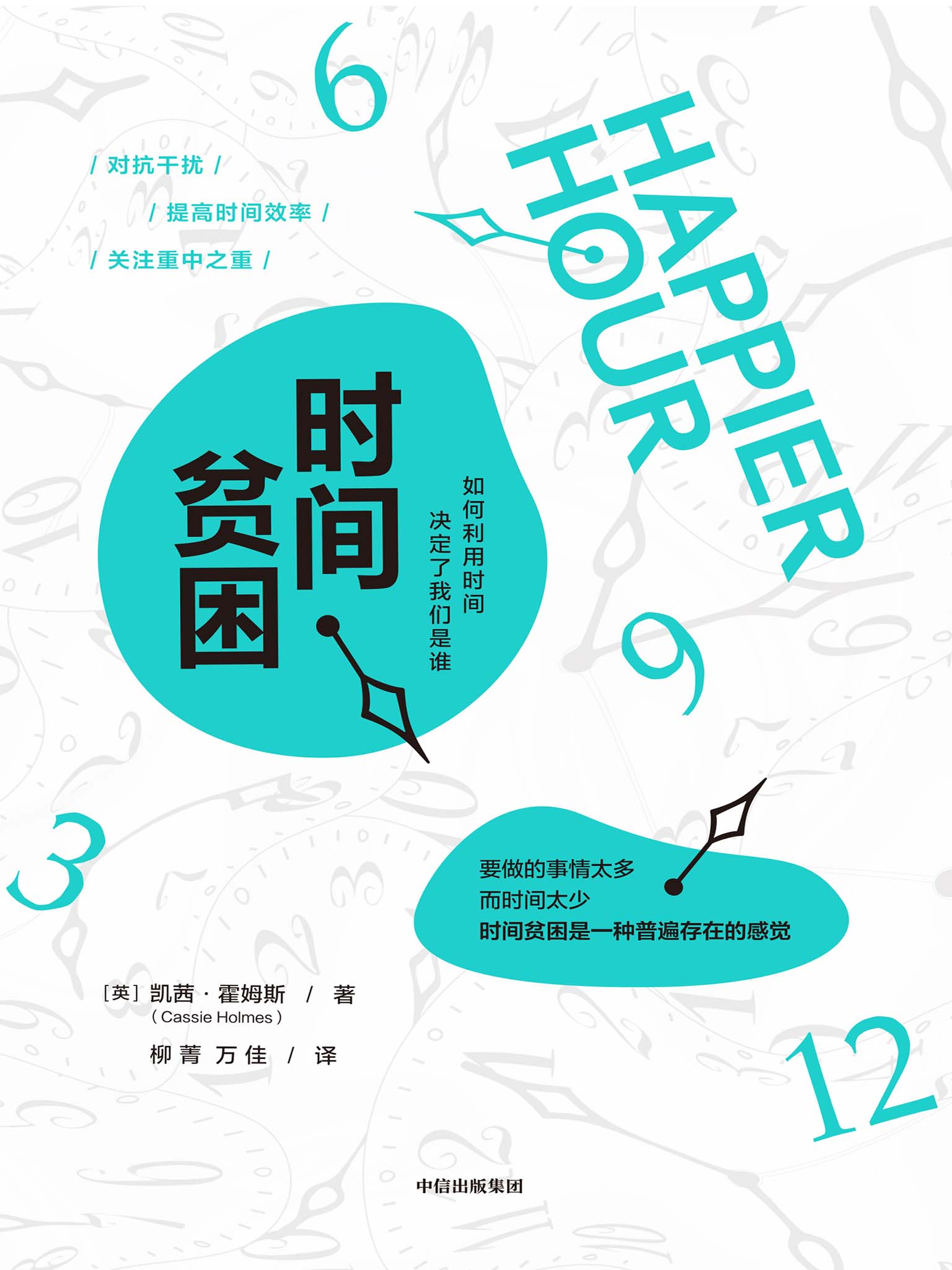 时间贫困_【英】凯茜·霍姆斯