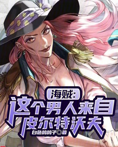 海贼：我的皮城科技遥遥领先